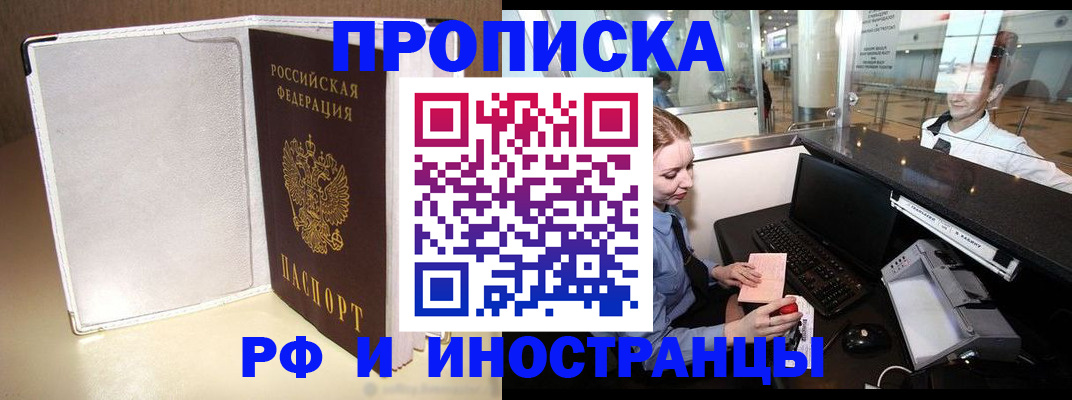 временная регистрация купить в Белореченске
