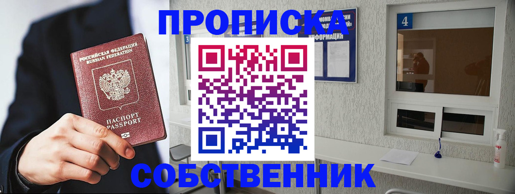 временная регистрация надежно в Белореченске