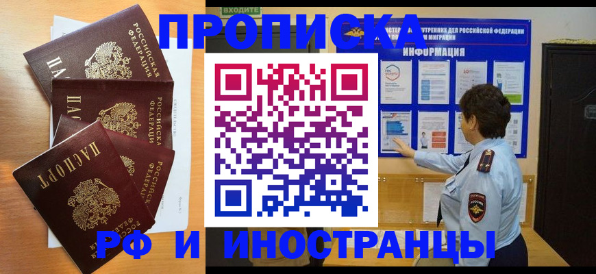 временная регистрация купить в Белореченске