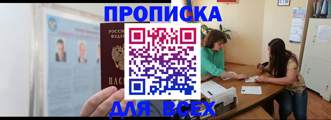 временная регистрация для всех в Белореченске
