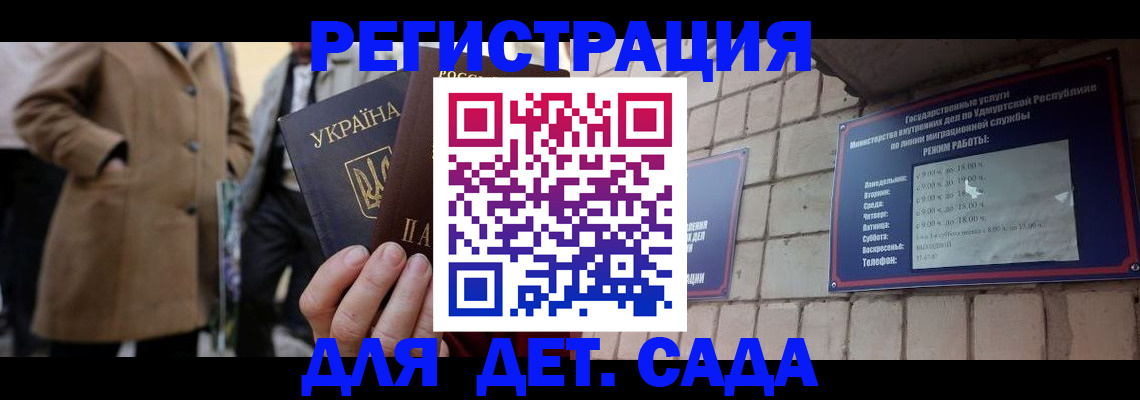 регистрация для дет. сада в Белореченске