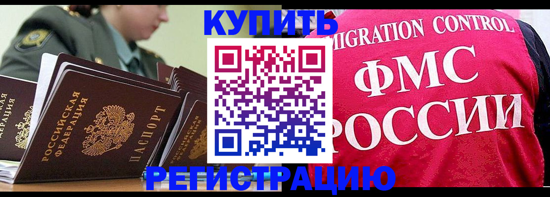 прописка гарантия в Белореченске