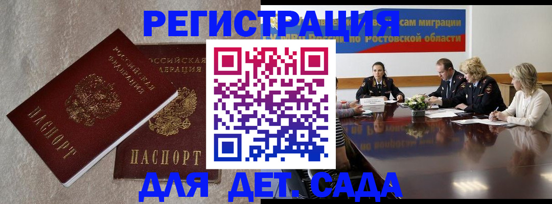 прописка 2025 в Белореченске